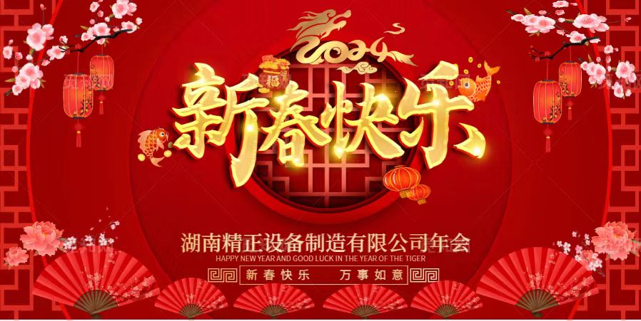jn体育·（中国）官方网站2023年终总结表彰大会暨2024新春年会